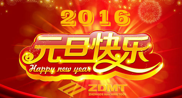 中德機(jī)床祝您2016年幸福安康、萬事如意
